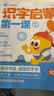 学而思 摩比识字多多识字启蒙第一课  摩比爱识字 学前识字启蒙幼小衔接学前识字1000字 开学季 实拍图