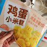 广州酒家鸡蛋小米糕200g*2袋 16个装 儿童早餐速食即食速冻生鲜春节也送货 实拍图