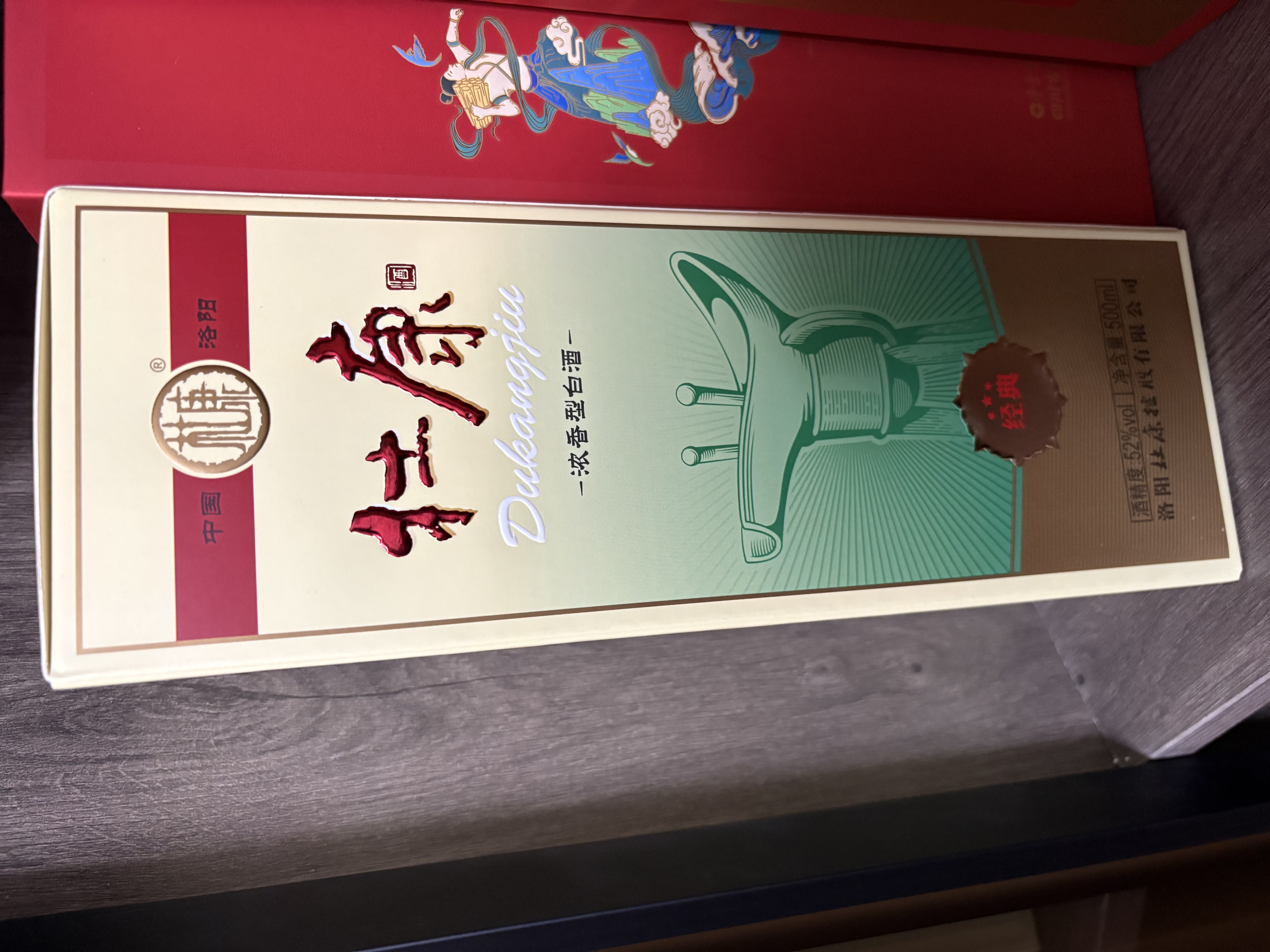 杜康 经典酒 浓香型白酒 52度 500ml 单瓶装【粮食纯粮酒 口粮自饮】 实拍图