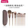魅丝蔻（MSQ）12支摩卡化妆刷套装动物毛散粉刷腮红刷修容鼻影刷眼影刷美妆工具 实拍图