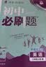 2026初中必刷题 英语八年级上册 人教版 初二同步练习一课一练教材全解随堂笔记天天练 实拍图