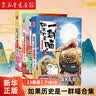 【历史喵16新书】如果/假如历史是一群喵1-16 全套全集 历史喵15大清风云篇 肥志历史喵系列 晚清残晖篇小学生儿童中国历史漫画书半小时漫画同类型书籍 【3册装】7+8+9 实拍图
