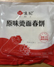 悦味纪 原味烫面春饼1.05kg 30张 烧烤卷饼薄饼 手抓饼 早餐半成品 速食 实拍图