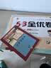 2026春53全优卷53天天练同步试卷六年级下册小学套装共6册语+数+英人教PEP版赠3个演练场本 开学季 实拍图