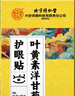 内廷上用叶黄素护眼贴缓解眼疲劳眼干眼涩视力模糊儿童眼贴成人冷敷贴30对 实拍图