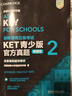 KET青少版新题型官方真题2 剑桥通用五级考试 剑桥授权 含答案、超详解析、考官评价（附扫码音频、口语示例视频） 实拍图