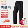 尚优不凡 雨裤 针织布防暴雨男下半身骑行耐磨水裤可定制 均码 实拍图