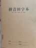 思进牛皮学生日记本方格小学生日记本子16K加厚大本牛皮纸封面格子本儿童初中生高中生写日记的笔记本 16K(汉语拼音)10本 实拍图