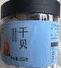 富昌 干贝250g 海鲜干货海产品 扇贝干 瑶柱肉 海鲜火锅煲汤食材 实拍图