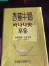 新希望香蕉牛奶200ml*12盒 礼盒装 送礼佳品 礼盒装 送礼佳品 实拍图