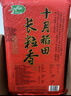 十月稻田 2025年新米 长粒香大米 10斤（东北大米 香米 5公斤/十斤） 实拍图