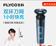 飞科（FLYCO）【王一博推荐】男士电动剃须刀刮胡刀1小时快充FS901生日新年节日年货礼物送男生好友送老公父亲 实拍图