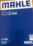 马勒（MAHLE）空气滤芯滤清器LX3440(新轩逸13代新骐达/新蓝鸟/老科雷傲奇骏2.5 实拍图