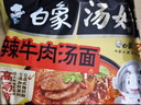 白象 方便面 汤好喝辣牛肉方便面汤面114g*24袋整箱装 浓汤泡面 实拍图