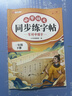 2026斗半匠 一年级下册字帖 一年级语文同步练字帖 小学生练字帖每日一练 写好中国字硬笔描红字帖生字笔画笔顺练习 实拍图