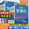 2026高中必刷题 高二上 物理 选择性必修 第一册 人教版 教材同步练习册 理想树图书 实拍图