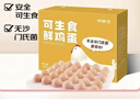 京鲜生可生食标准鲜鸡蛋30枚礼盒装3斤 源头直发 实拍图