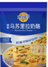 妙可蓝多马苏里拉芝士碎450g 奶酪碎  焗饭披萨拉丝烘焙原料 国产冷冻 实拍图