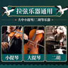 曼尔乐器大块二胡小提琴松京胡板胡大提琴通用乐器配件 实拍图