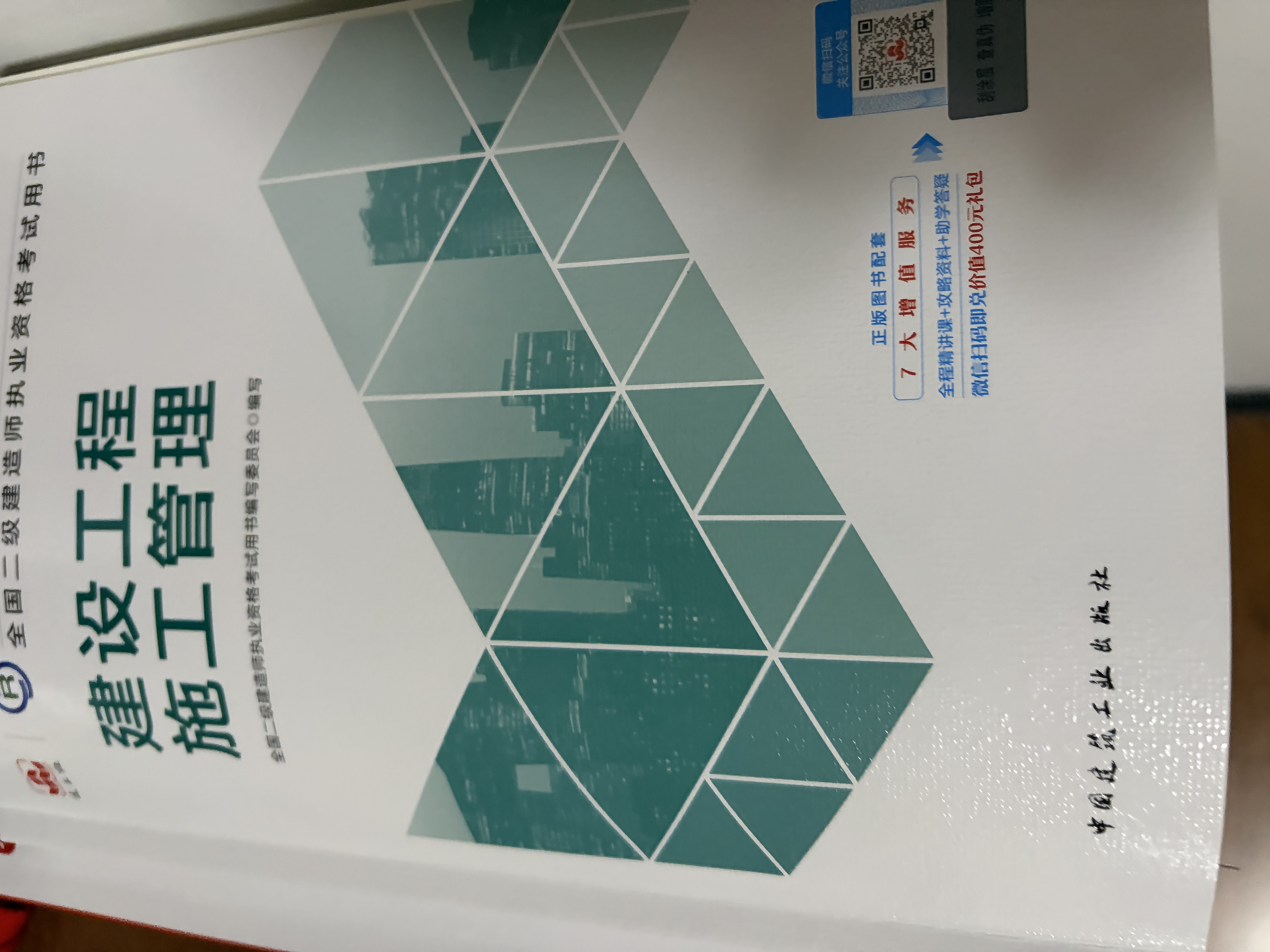 2026年监理工程师考试教材 建设工程质量控制与安全生产管理(土木建筑工程) 中国建筑工业出版社 实拍图