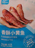 华味亨香酥小黄鱼98g/袋舟山海味即食鲜卤多汁小鱼干仔 实拍图