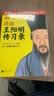 讲透王阳明传习录（全文修订版）无需半点古文基础，终于读懂阳明心学！新版全文修订，新增再版序 实拍图