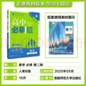 2026高中必刷题 高一上 数学 必修 第一册 人教B版 教材同步练习册 理想树图书 实拍图