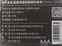 京东京造能量怪兽五代 高性能碱性电池 7号电池无汞环保 【7号30粒】玩具遥控器门锁键盘鼠标电子秤血压计 实拍图