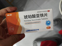 奥邦 琥珀酸亚铁片0.1g*24片/盒 用于缺铁性贫血的预防和治疗 补铁补血 贫血女性 孕妇儿童适用 实拍图