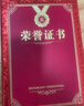 齐心（COMIX）【热门商品】荣誉证书8K/10本装附12页证书内芯 精致烫金颁奖表彰奖状 办公文具 EC702 实拍图