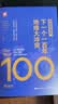 弗里德曼说，下一个一百年地缘大冲突：21世纪陆权与海权、历史与民族、文明与信仰、气候与资源大变局 实拍图