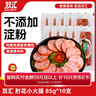 双汇 肘花小火腿85g*10支 火腿肠 无淀粉香肠早餐 休闲零食三明治火腿 实拍图