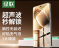 绿联适用红米k80/K80pro钢化膜 红米k80手机膜Redmi冠军版 全屏覆盖超薄高清防指纹【超声波秒解锁】 实拍图