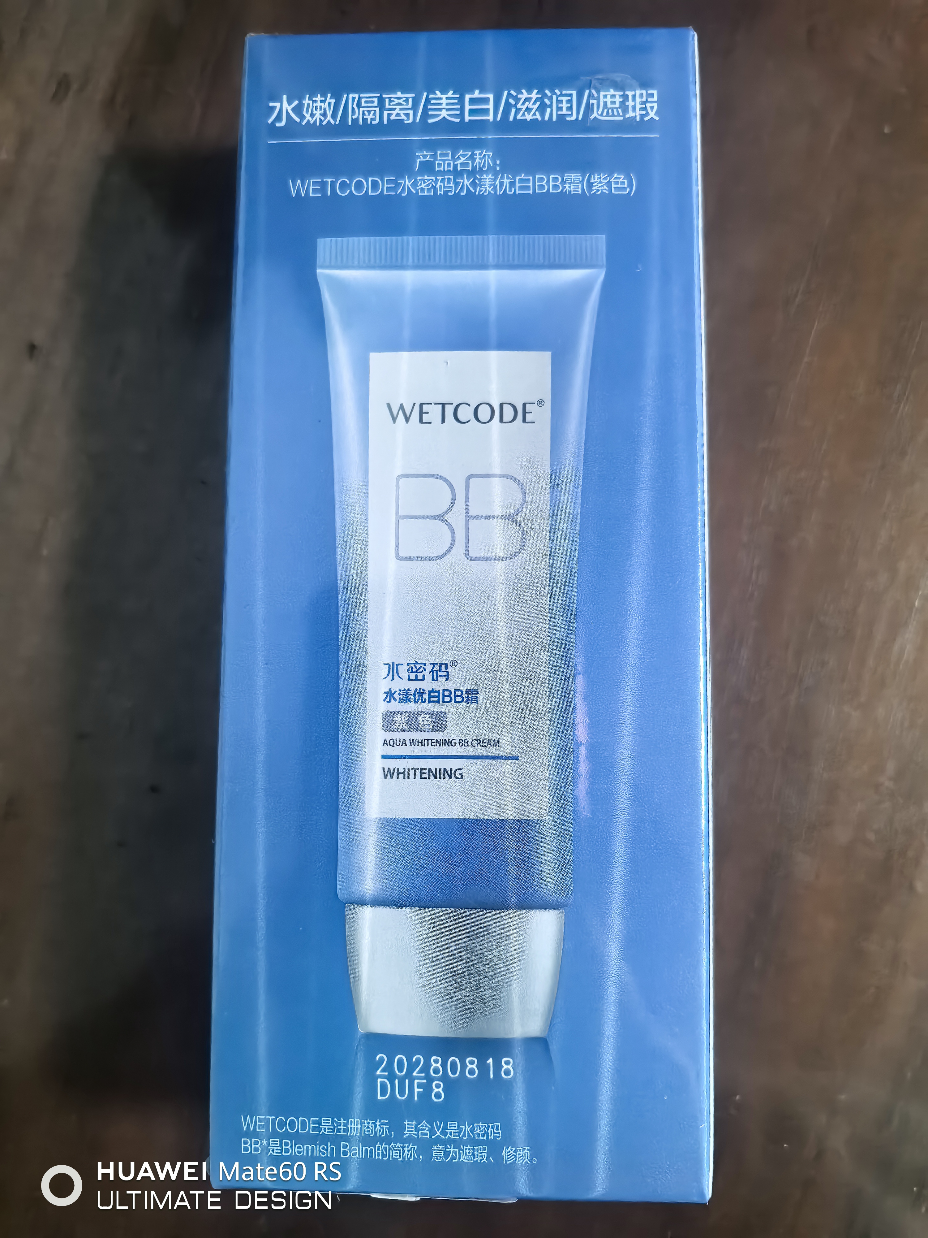 水密码BB霜补水保湿美白淡斑遮瑕护肤品提亮肤色冰川系列生日礼物送女友 【1支】60g水漾优白BB霜（紫色） 1 实拍图
