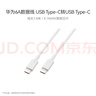 华为（HUAWEI）6A数据线充电线 USBType-C转USBType-C/线长1.8m/高品质线芯原装 白色CC800 实拍图
