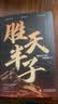 【全2册】天机+胜天半子 做复杂关系中的明白人 处世箴言做事与成事的权衡博弈之道谋士谋略权谋智慧书籍 实拍图
