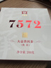 大益TAETEA茶叶普洱茶熟茶7572饼茶盒装200g经典标杆口粮茶中华老字号 实拍图