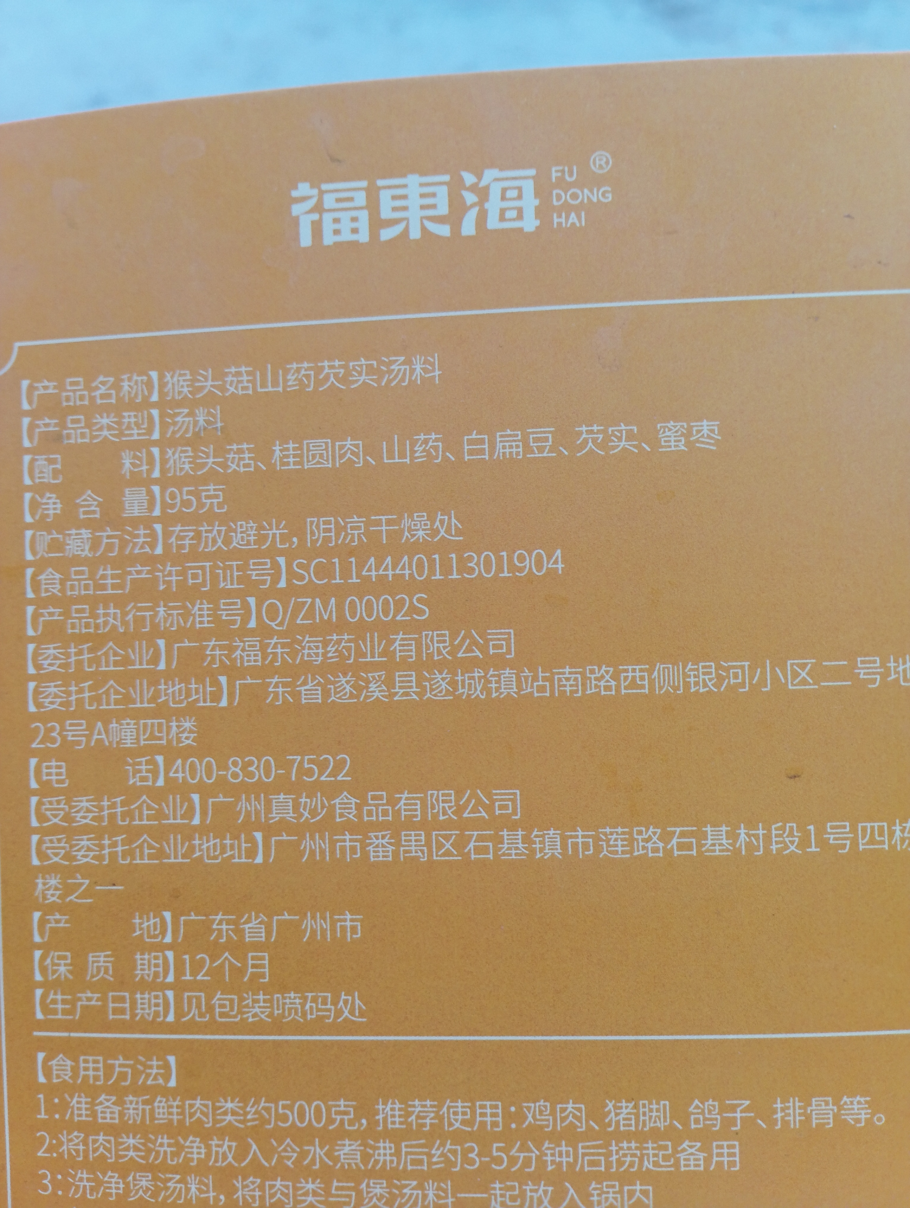 福东海 汤料礼盒 煲汤料12款组合 羊肚菌姬松茸菌汤包礼盒送长辈 实拍图