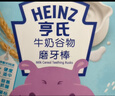 亨氏（Heinz）宝宝谷物磨牙棒饼干婴幼儿零食 牛奶味+蔬菜味64g【2盒装】 实拍图