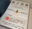 预售 原子习惯：细微改变带来巨大成就的实证法则 港台原版 詹姆斯 克利尔James Clear 方智 实拍图