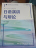 日语演讲与辩论 实拍图