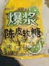 阿鸣哥爆浆陈皮软糖500g牛皮橡皮糖酸甜夹心婚庆喜糖8090后怀旧休闲糖果 实拍图
