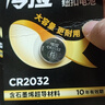 传应 南孚 CR2032纽扣电池1粒 独立精装  3V锂电池 适用大众奥迪现代等汽车钥匙 小米盒子(单件包邮） 实拍图