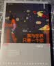 我与世界只差一个你（刘浩存、宋威龙主演电影《念念相忘》原著，畅销两百万册，全新修订升级版；暖心治愈的爱情经典，让你在面对爱时无惧，怀疑爱时坚定） 实拍图