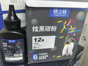 格之格12a硒鼓碳粉 适用hp m1005墨粉 2612a硒鼓 惠普1020墨粉 1010 3050佳能lbp2900打印机碳粉 炫黑6支装 实拍图