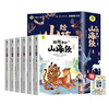 给孩子的山海经全6册 赠漫画描摹本动物世界 彩绘注音版正版新书 儿童文学读物绘本故事书 孩子读得懂的山海经异兽录上古奇幻巨著 实拍图