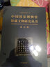 中国国家博物馆馆藏文物研究丛书：墓志卷 实拍图