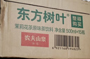 农夫山泉 东方树叶茉莉花茶500ml*15瓶无糖茶饮料0糖0脂0卡整箱装年货 实拍图