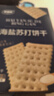 麦酥园海盐苏打饼干梳打饼干无糖精早餐零食品年货礼盒山姆超市平替2斤 实拍图