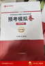 官方正版 提干军考备考2026复习资料本科大学生士兵提干 军事职业能力考核综合知识与能力考试基础训练及模拟试卷 提干学习资料 优秀保送军队军校考试 2025提干教材书 提干分析推理融通人力考试中心 新 实拍图